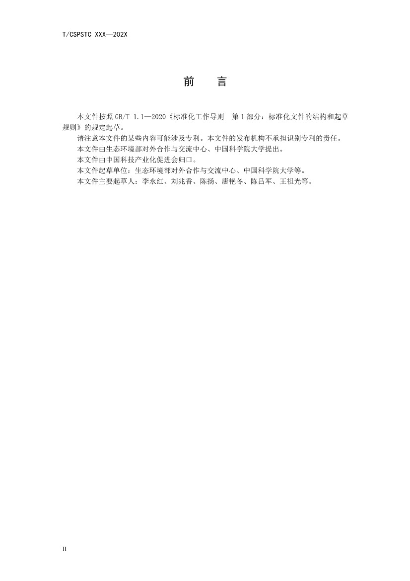 中国科技产业化促进会团体标准《产业园区减污降碳协同增效绩效评价指南（征求意见稿）》(图3)