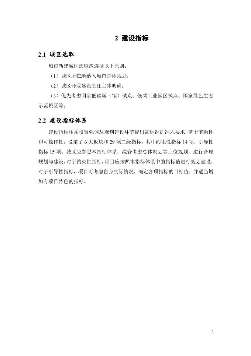 《广州市绿色低碳城区建设技术指引（试行）》印发！(图5)
