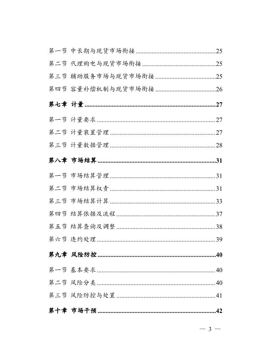 首个电力现货市场基本规则发布：促进电力系统向清洁低碳、安全高效转型(图3)