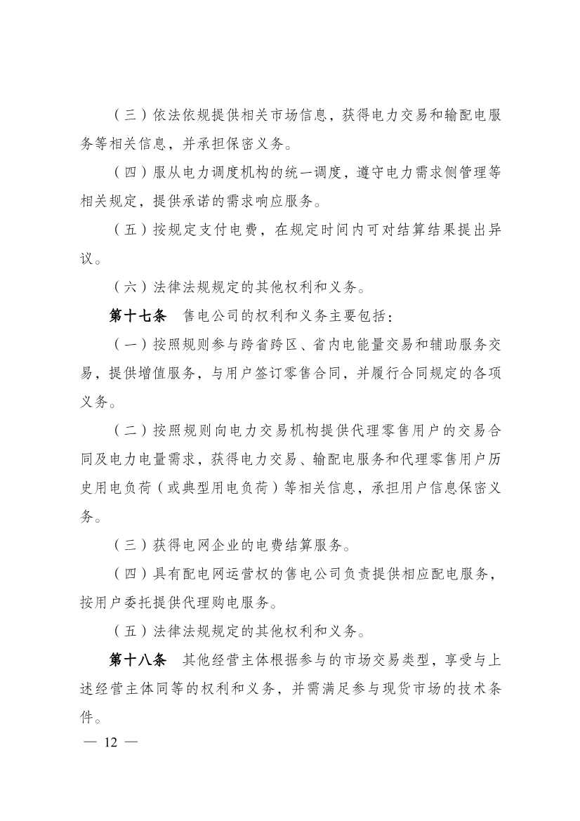 首个电力现货市场基本规则发布：促进电力系统向清洁低碳、安全高效转型(图7)