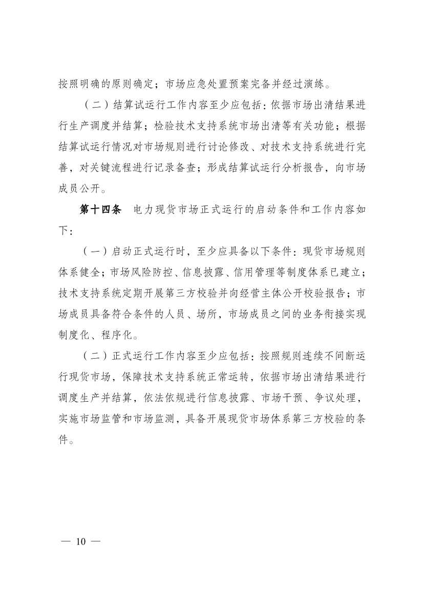 首个电力现货市场基本规则发布：促进电力系统向清洁低碳、安全高效转型(图5)