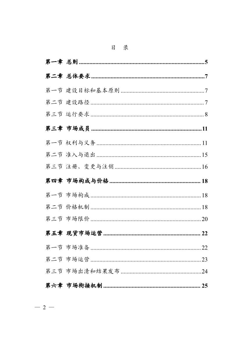 首个电力现货市场基本规则发布：促进电力系统向清洁低碳、安全高效转型(图2)