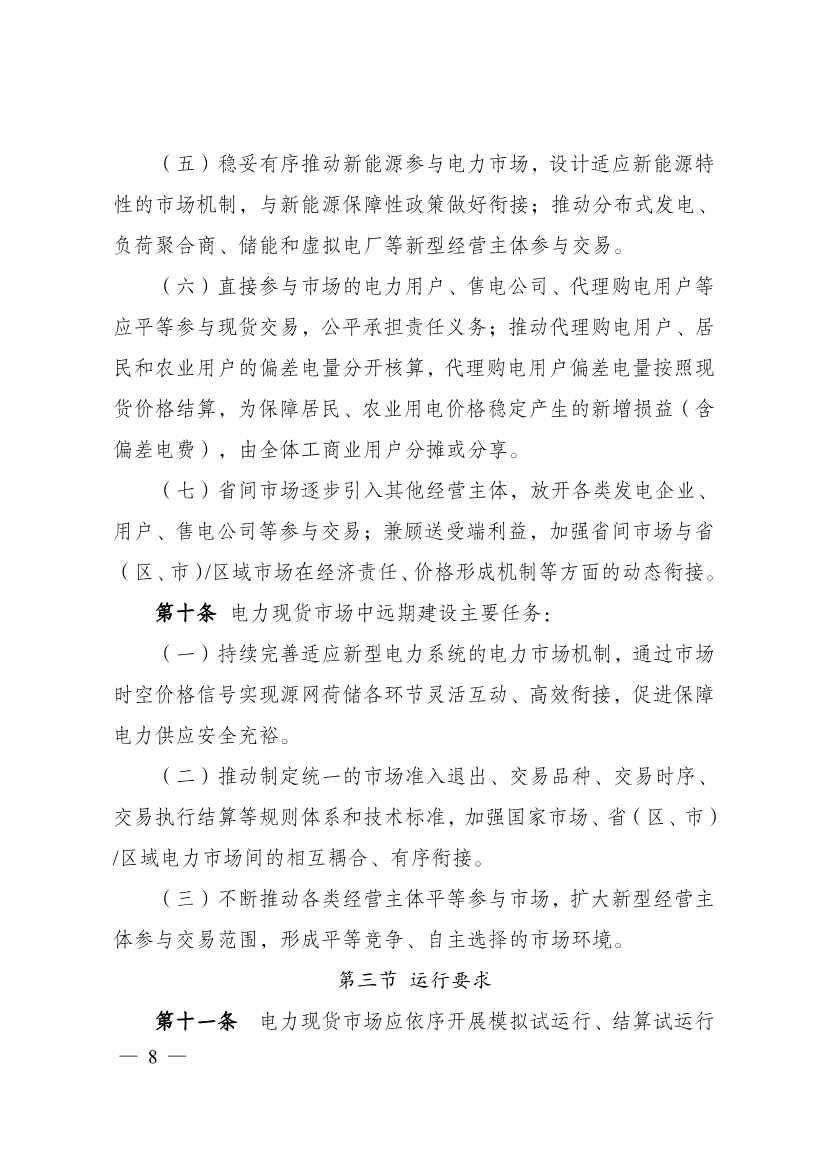 首个电力现货市场基本规则发布：促进电力系统向清洁低碳、安全高效转型(图4)