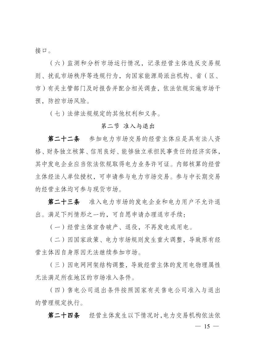 首个电力现货市场基本规则发布：促进电力系统向清洁低碳、安全高效转型(图9)