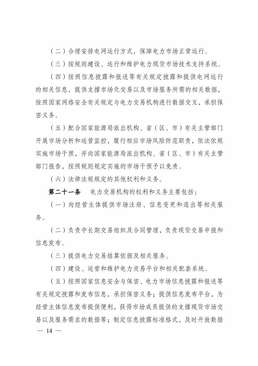 首个电力现货市场基本规则发布：促进电力系统向清洁低碳、安全高效转型(图8)