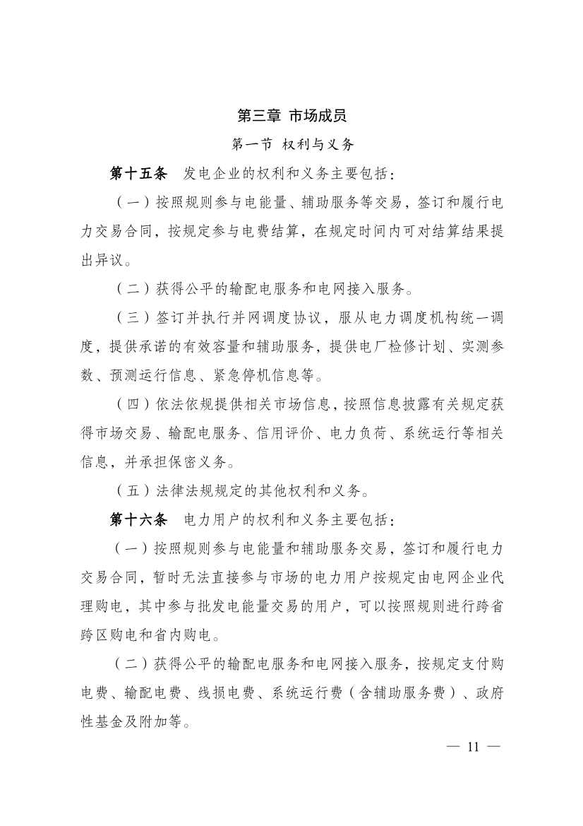 首个电力现货市场基本规则发布：促进电力系统向清洁低碳、安全高效转型(图6)