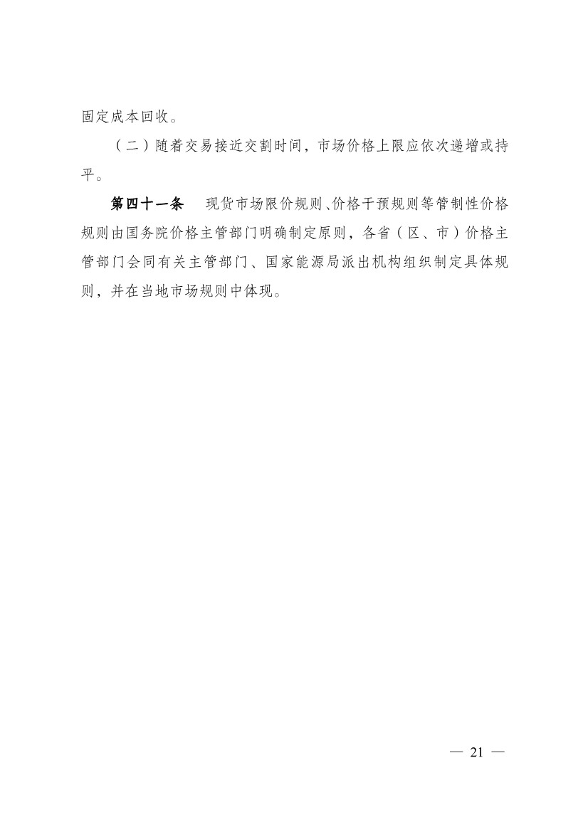 首个电力现货市场基本规则发布：促进电力系统向清洁低碳、安全高效转型(图15)
