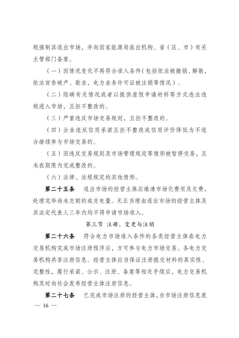 首个电力现货市场基本规则发布：促进电力系统向清洁低碳、安全高效转型(图10)