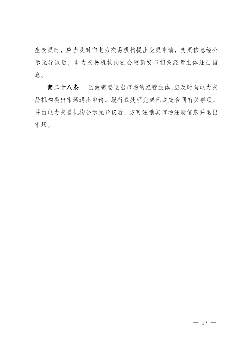 首个电力现货市场基本规则发布：促进电力系统向清洁低碳、安全高效转型(图11)