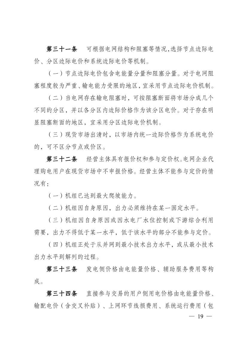首个电力现货市场基本规则发布：促进电力系统向清洁低碳、安全高效转型(图13)