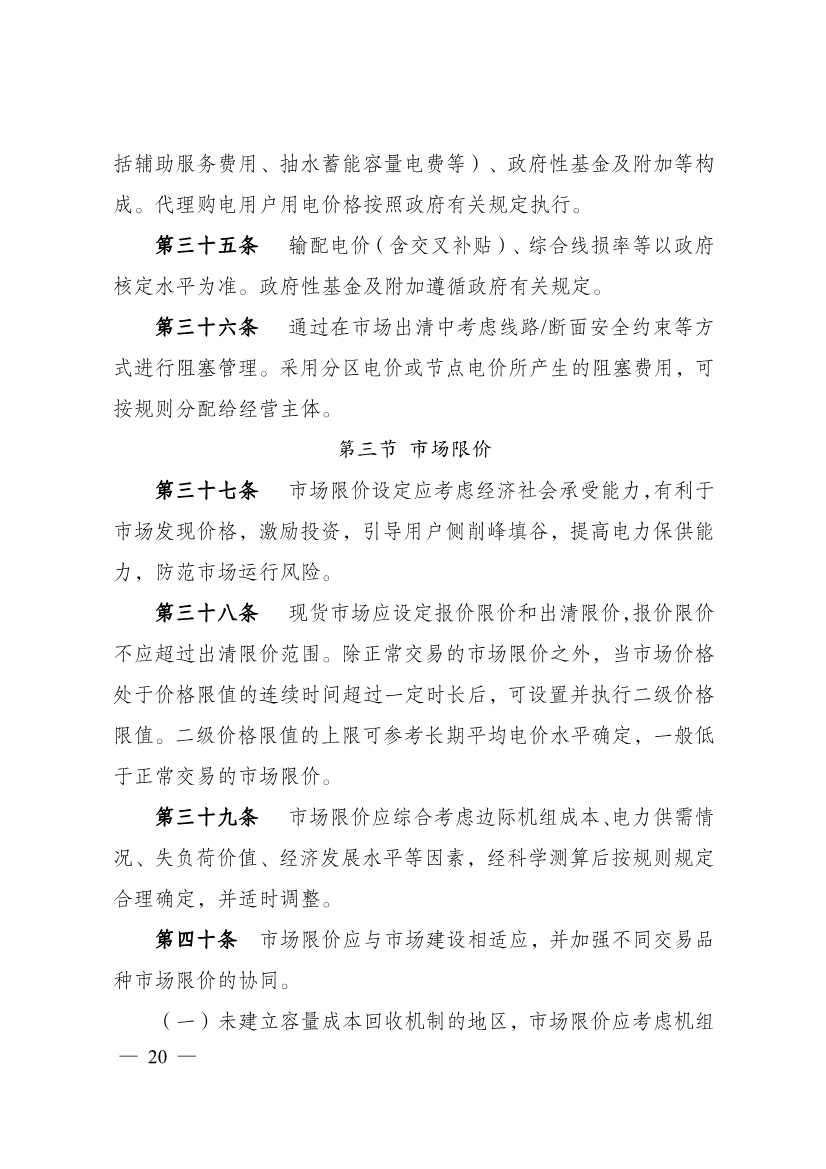 首个电力现货市场基本规则发布：促进电力系统向清洁低碳、安全高效转型(图14)