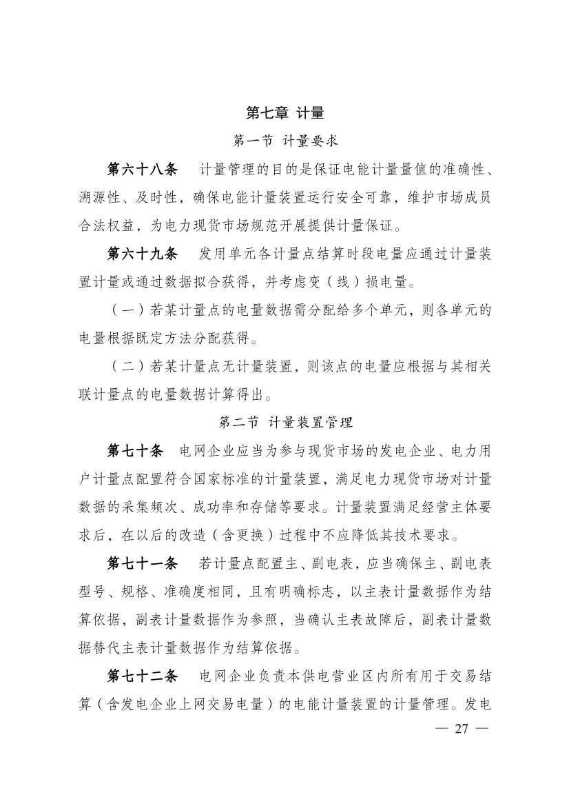 首个电力现货市场基本规则发布：促进电力系统向清洁低碳、安全高效转型(图19)