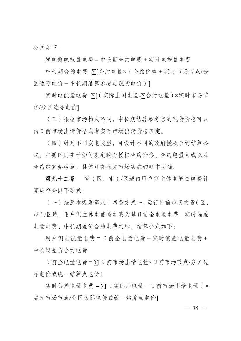 首个电力现货市场基本规则发布：促进电力系统向清洁低碳、安全高效转型(图22)