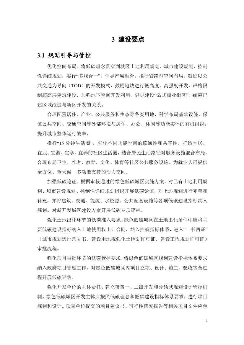 《广州市绿色低碳城区建设技术指引（试行）》印发！(图10)