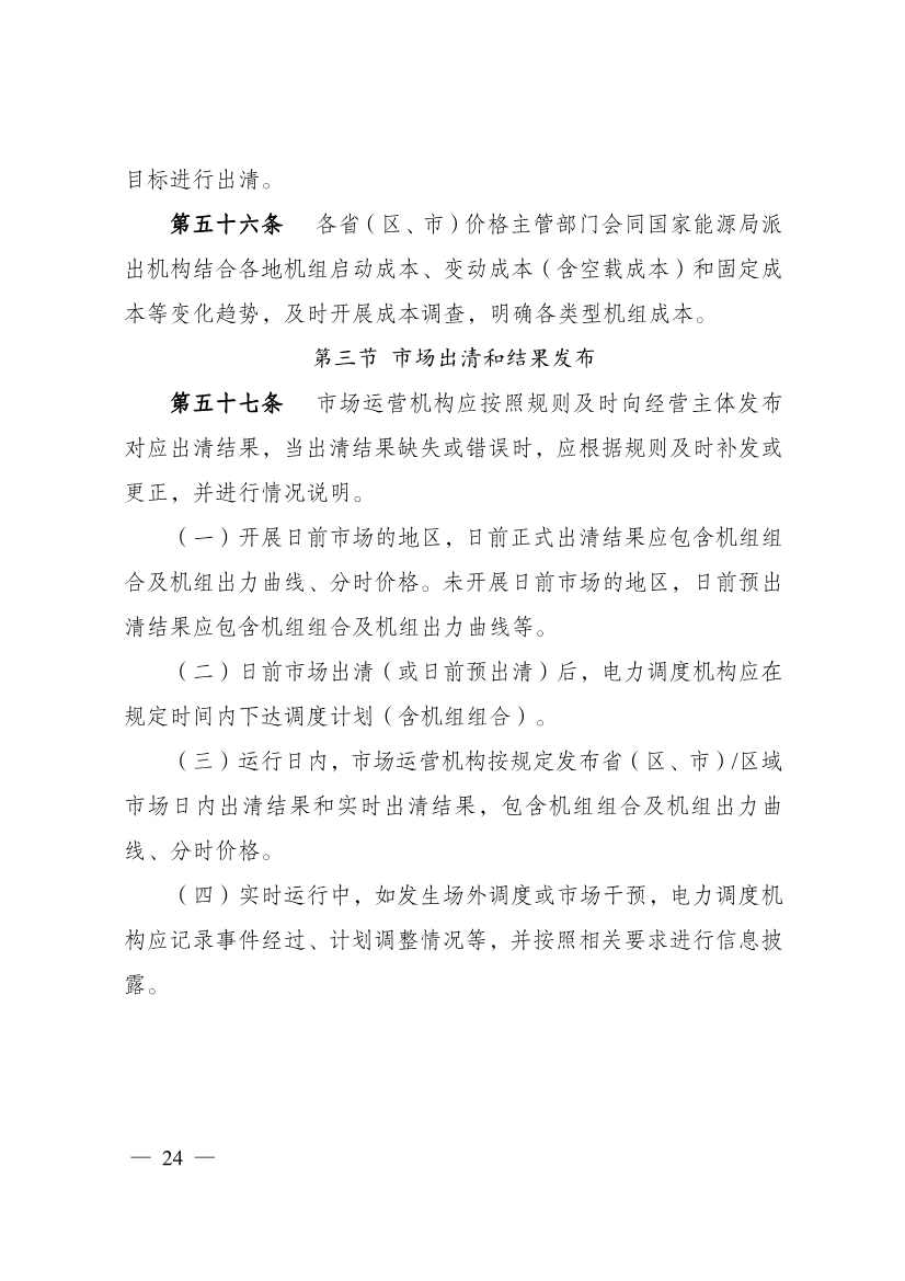 首个电力现货市场基本规则发布：促进电力系统向清洁低碳、安全高效转型(图17)