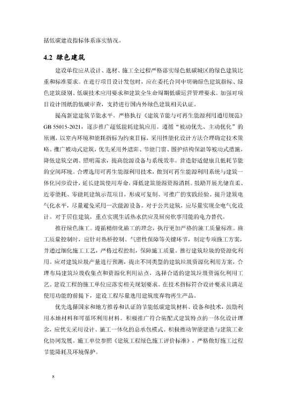 《广州市绿色低碳城区建设技术指引（试行）》印发！(图11)