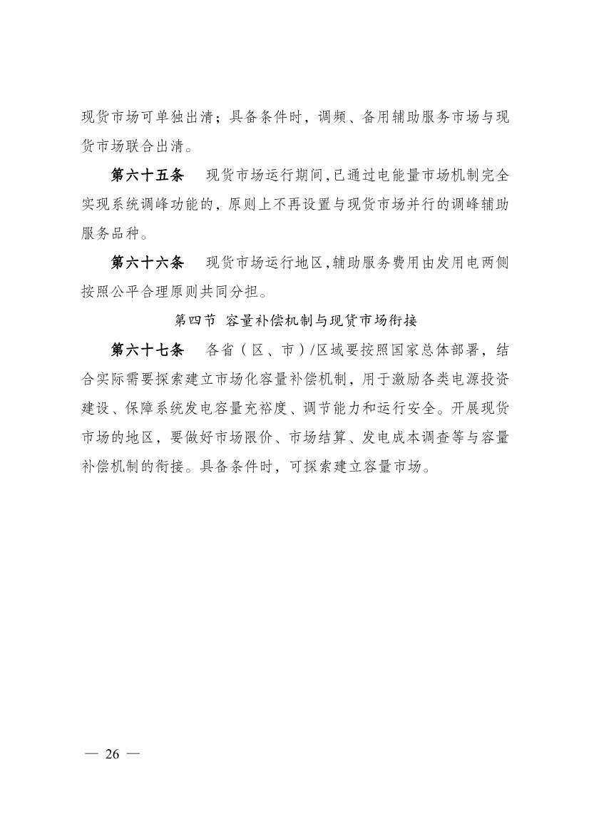 首个电力现货市场基本规则发布：促进电力系统向清洁低碳、安全高效转型(图18)