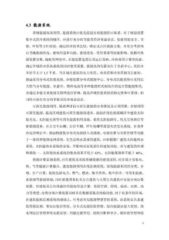 《广州市绿色低碳城区建设技术指引（试行）》印发！(图12)
