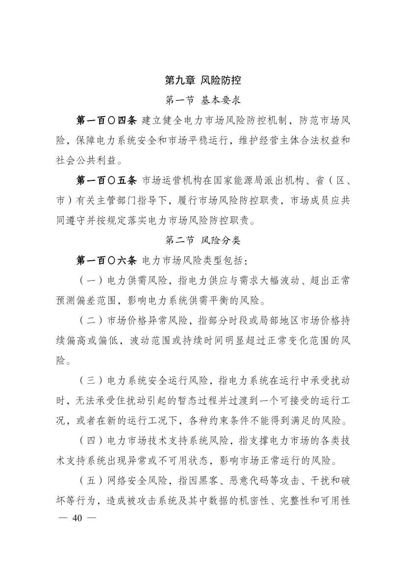 首个电力现货市场基本规则发布：促进电力系统向清洁低碳、安全高效转型(图26)
