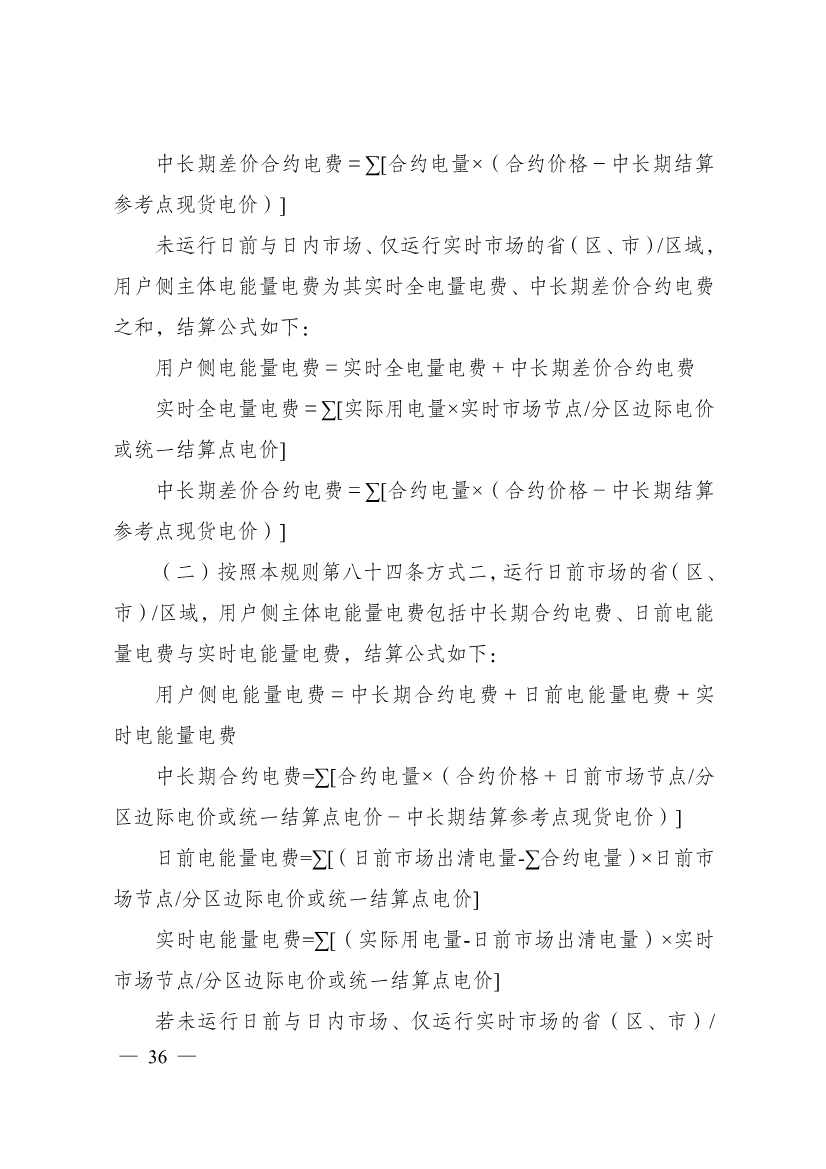 首个电力现货市场基本规则发布：促进电力系统向清洁低碳、安全高效转型(图23)