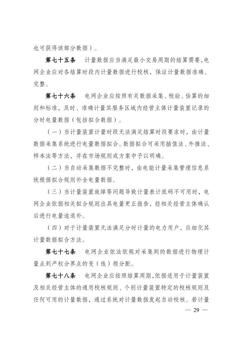首个电力现货市场基本规则发布：促进电力系统向清洁低碳、安全高效转型(图20)