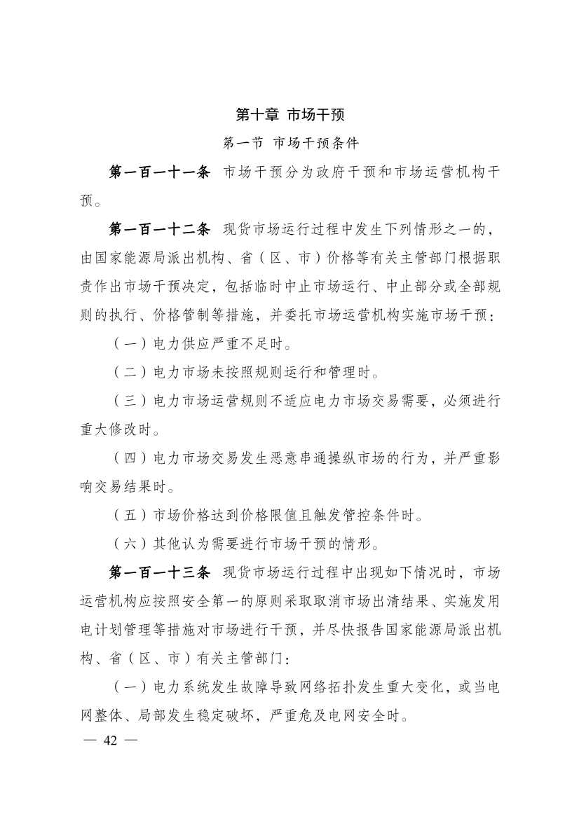 首个电力现货市场基本规则发布：促进电力系统向清洁低碳、安全高效转型(图27)