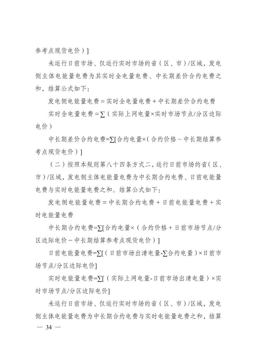 首个电力现货市场基本规则发布：促进电力系统向清洁低碳、安全高效转型(图21)