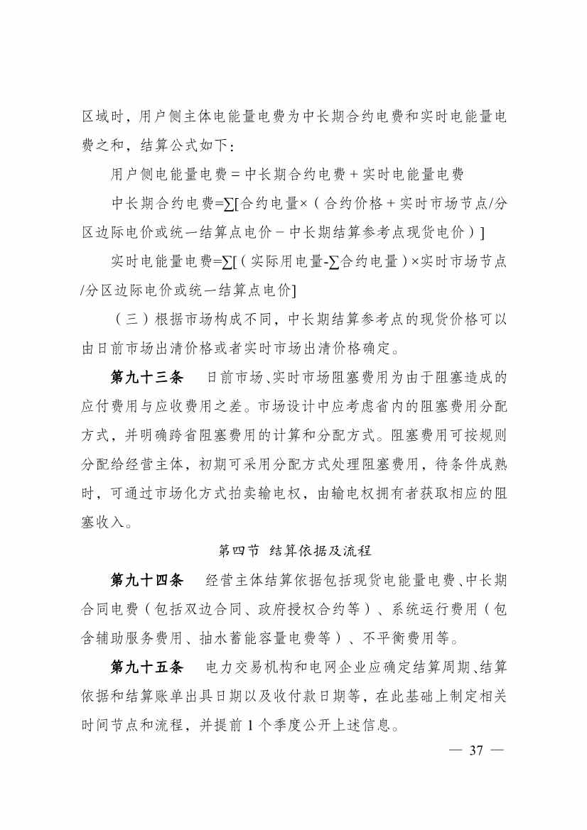 首个电力现货市场基本规则发布：促进电力系统向清洁低碳、安全高效转型(图24)