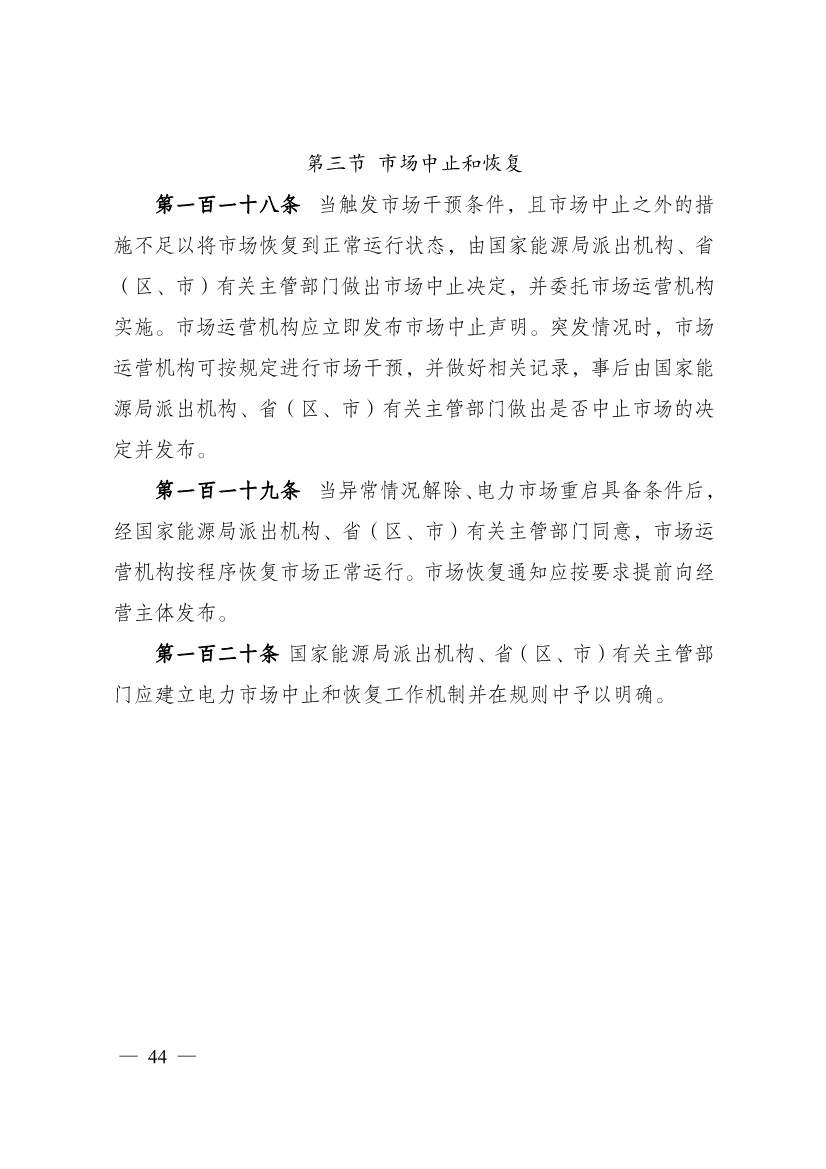 首个电力现货市场基本规则发布：促进电力系统向清洁低碳、安全高效转型(图29)