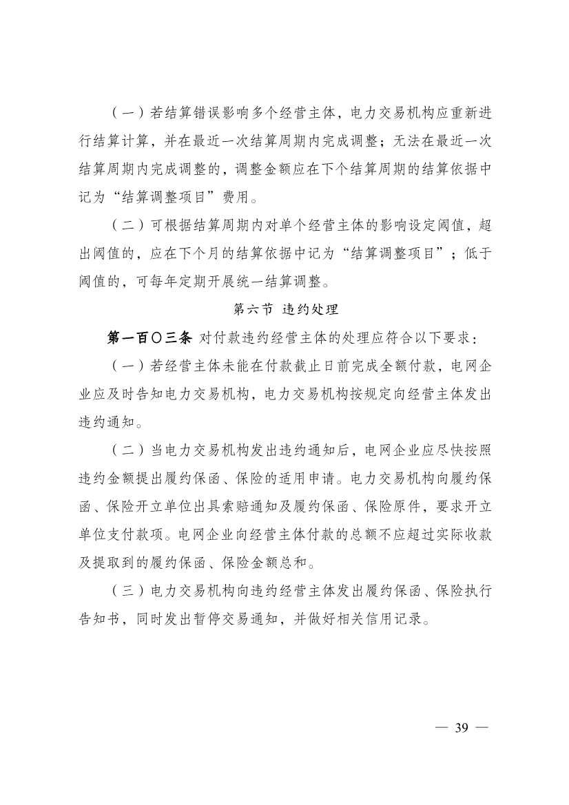 首个电力现货市场基本规则发布：促进电力系统向清洁低碳、安全高效转型(图25)