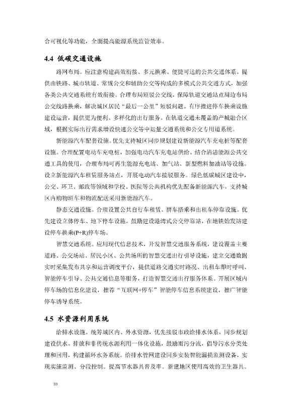 《广州市绿色低碳城区建设技术指引（试行）》印发！(图13)