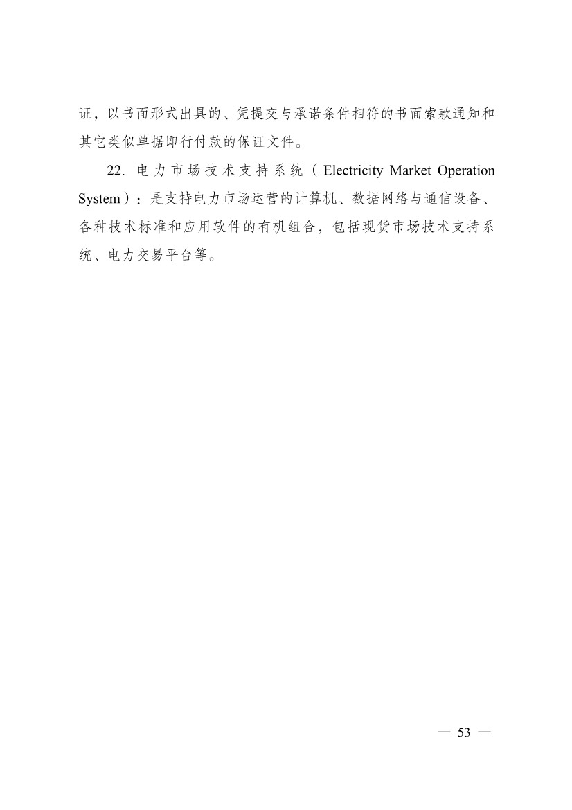 首个电力现货市场基本规则发布：促进电力系统向清洁低碳、安全高效转型(图34)