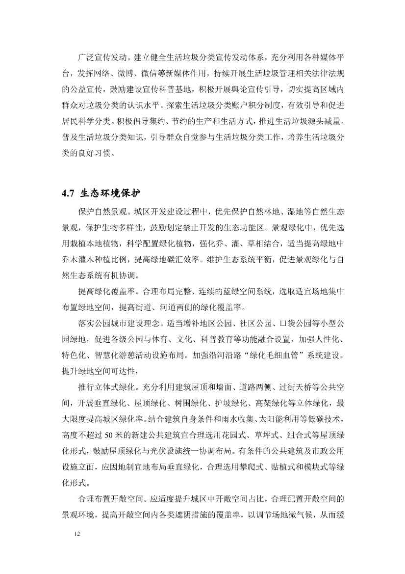 《广州市绿色低碳城区建设技术指引（试行）》印发！(图15)
