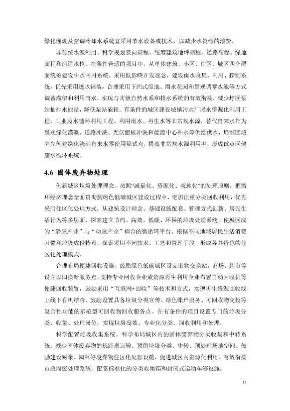 《广州市绿色低碳城区建设技术指引（试行）》印发！(图14)