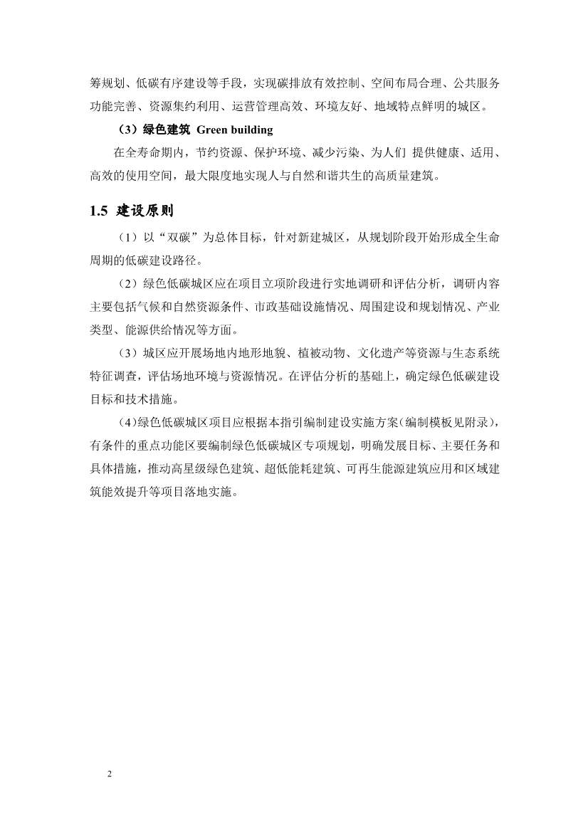《广州市绿色低碳城区建设技术指引（试行）》印发！(图4)