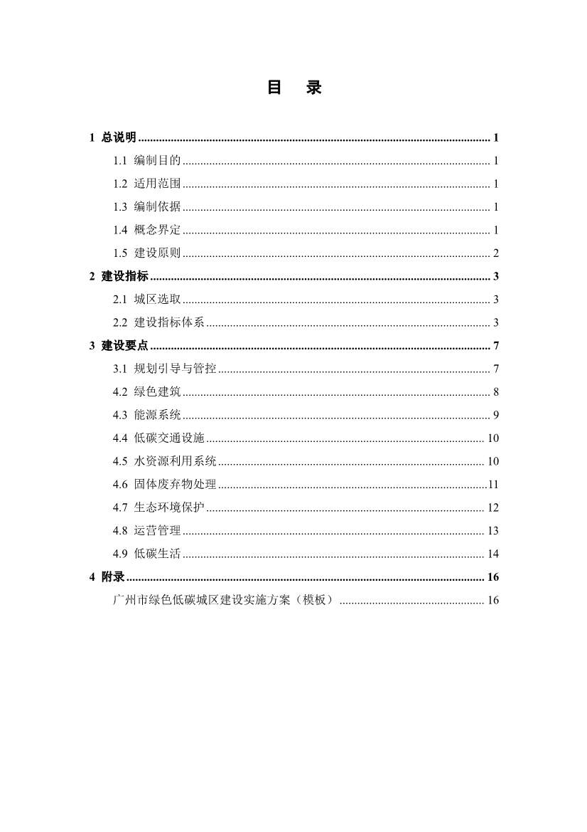 《广州市绿色低碳城区建设技术指引（试行）》印发！(图2)