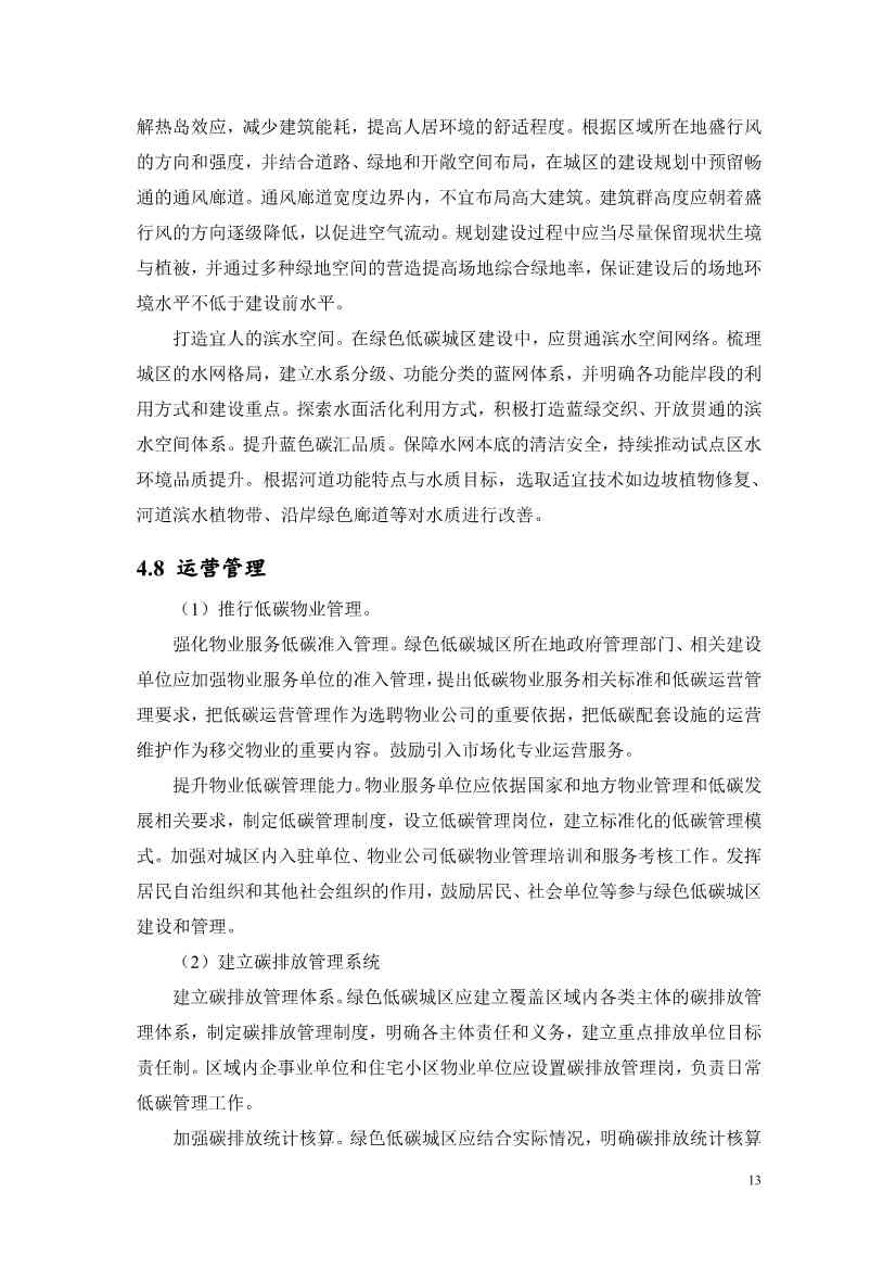 《广州市绿色低碳城区建设技术指引（试行）》印发！(图16)
