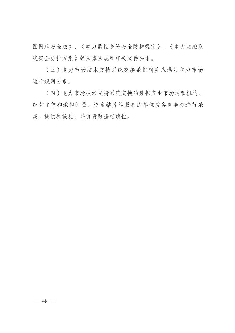 首个电力现货市场基本规则发布：促进电力系统向清洁低碳、安全高效转型(图31)