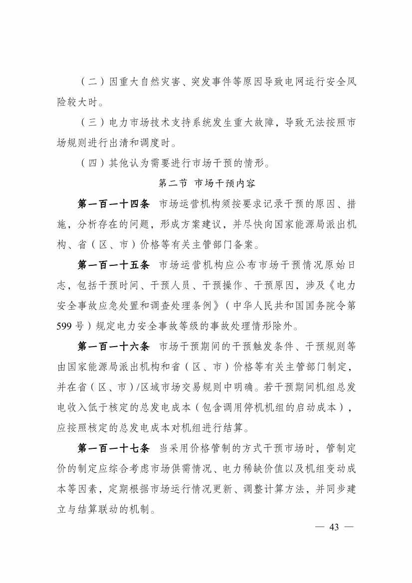首个电力现货市场基本规则发布：促进电力系统向清洁低碳、安全高效转型(图28)