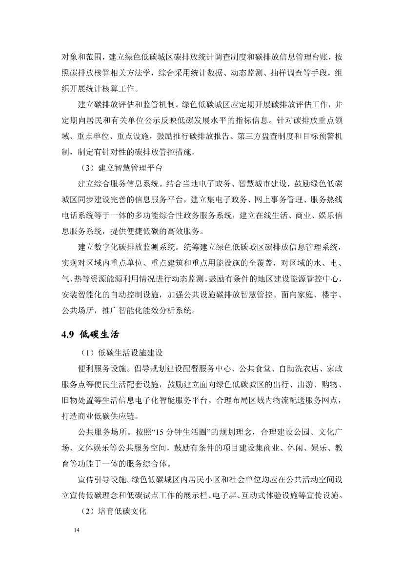 《广州市绿色低碳城区建设技术指引（试行）》印发！(图17)