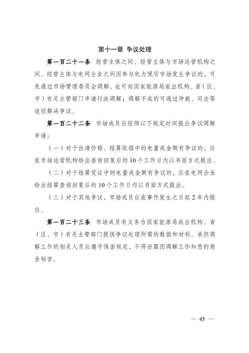 首个电力现货市场基本规则发布：促进电力系统向清洁低碳、安全高效转型(图30)