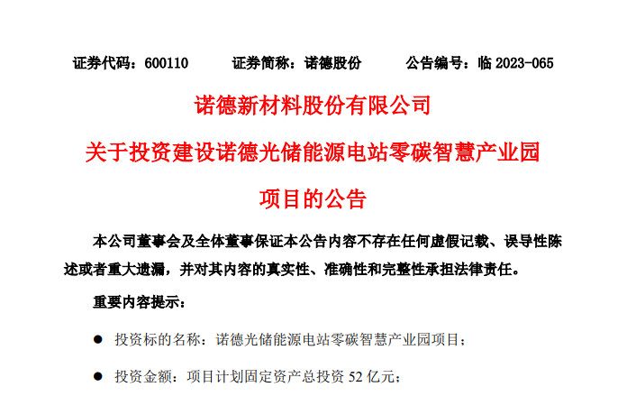 诺德股份加速布局新能源产业！拟新签约两项目总投资达77亿元