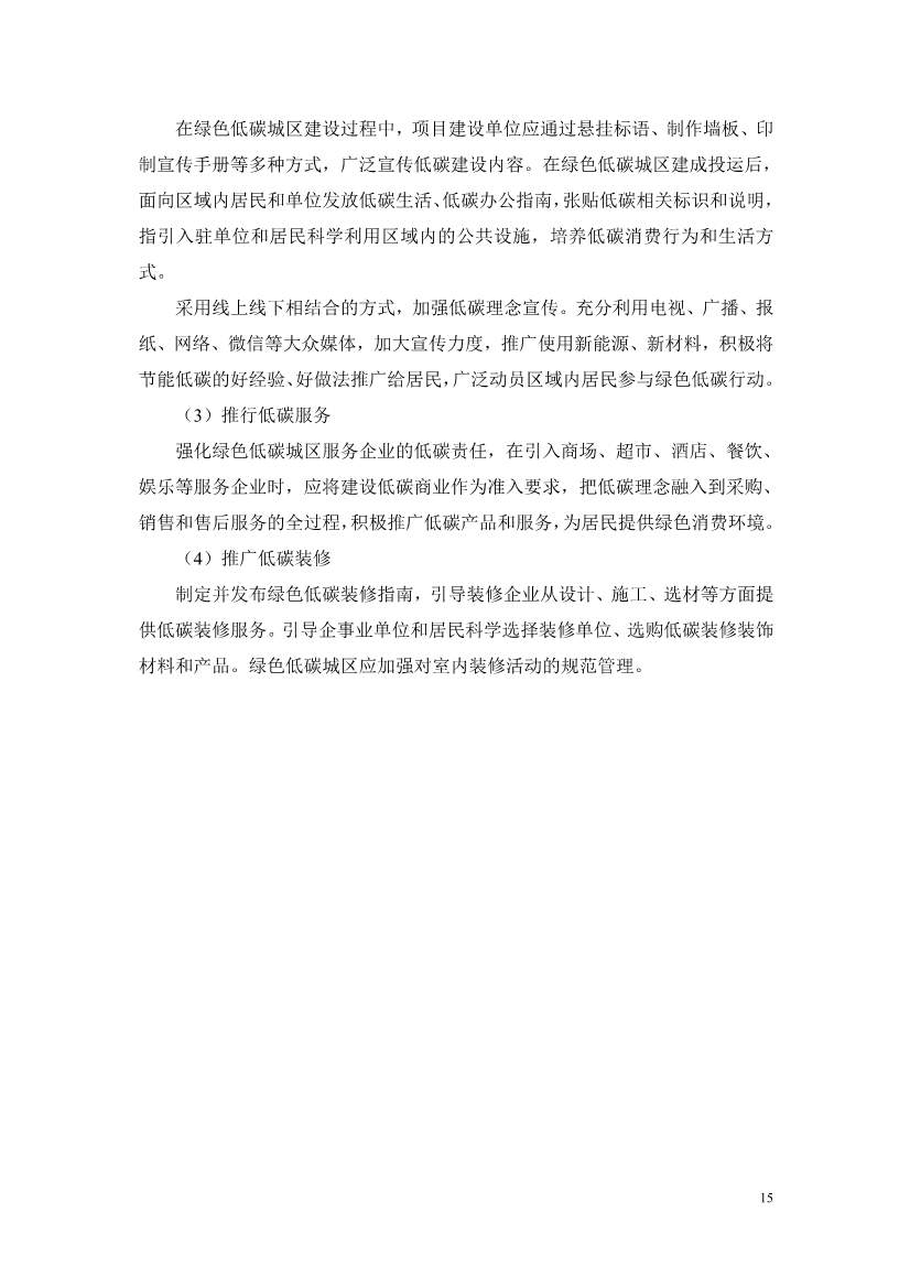 《广州市绿色低碳城区建设技术指引（试行）》印发！(图18)