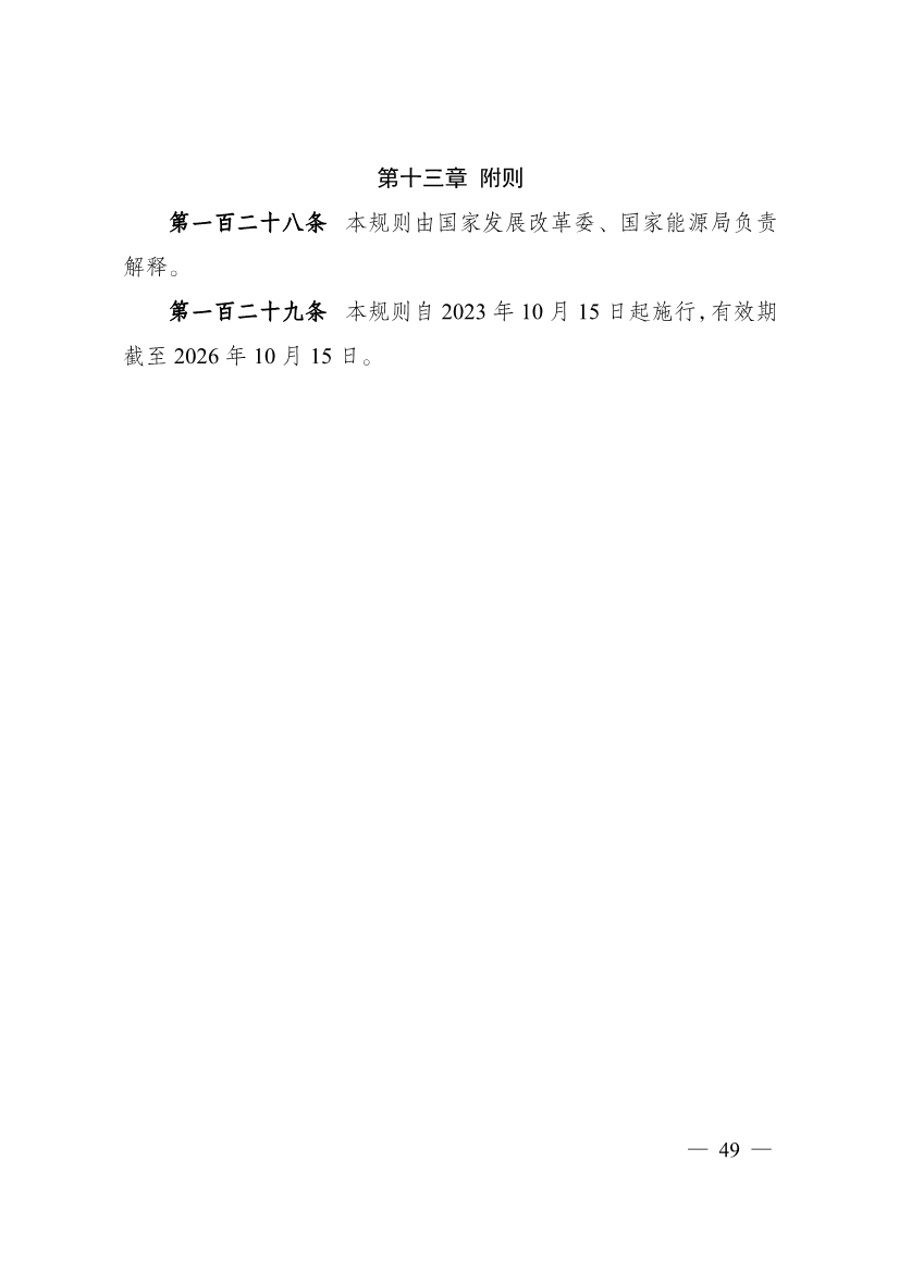首个电力现货市场基本规则发布：促进电力系统向清洁低碳、安全高效转型(图32)