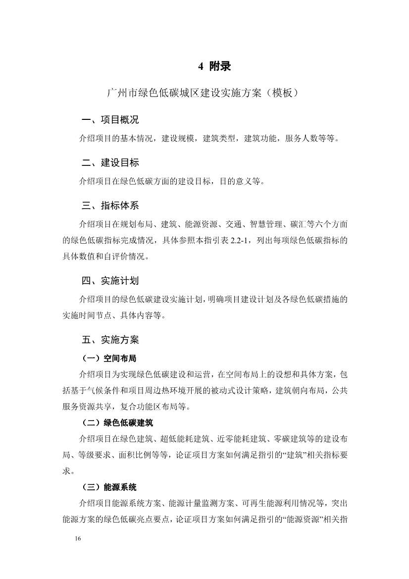《广州市绿色低碳城区建设技术指引（试行）》印发！(图19)