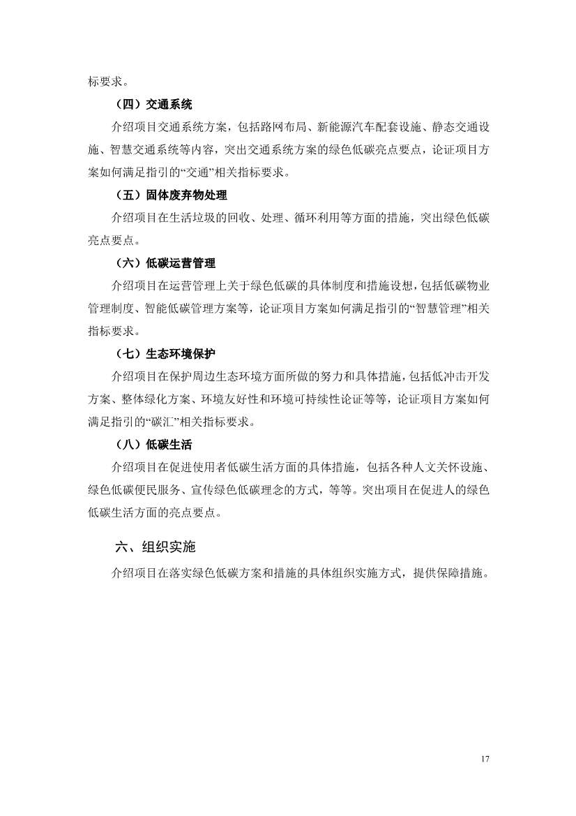《广州市绿色低碳城区建设技术指引（试行）》印发！(图20)