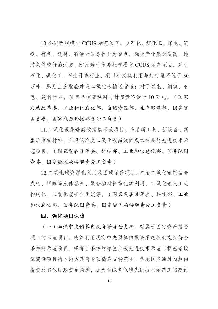 北京市发改委关于开展绿色低碳先进技术示范工程项目申报工作的通知(图7)