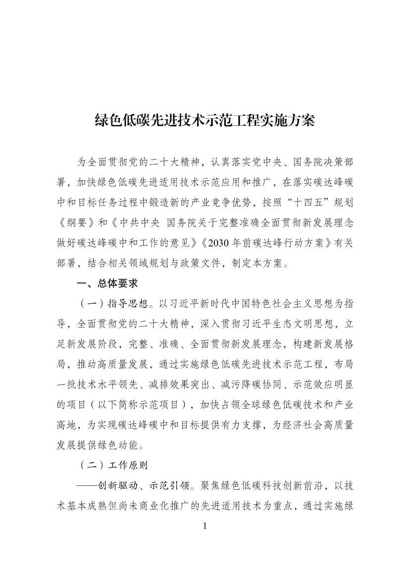 北京市发改委关于开展绿色低碳先进技术示范工程项目申报工作的通知(图2)