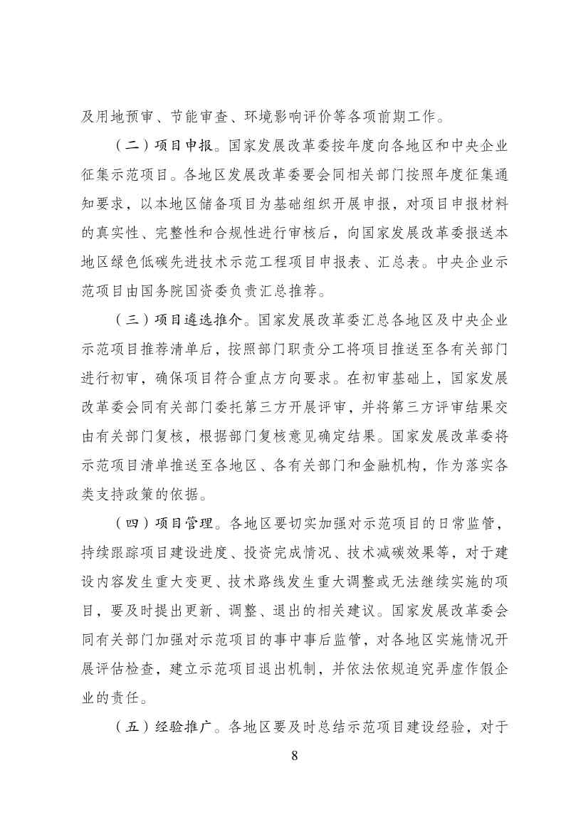 北京市发改委关于开展绿色低碳先进技术示范工程项目申报工作的通知(图9)
