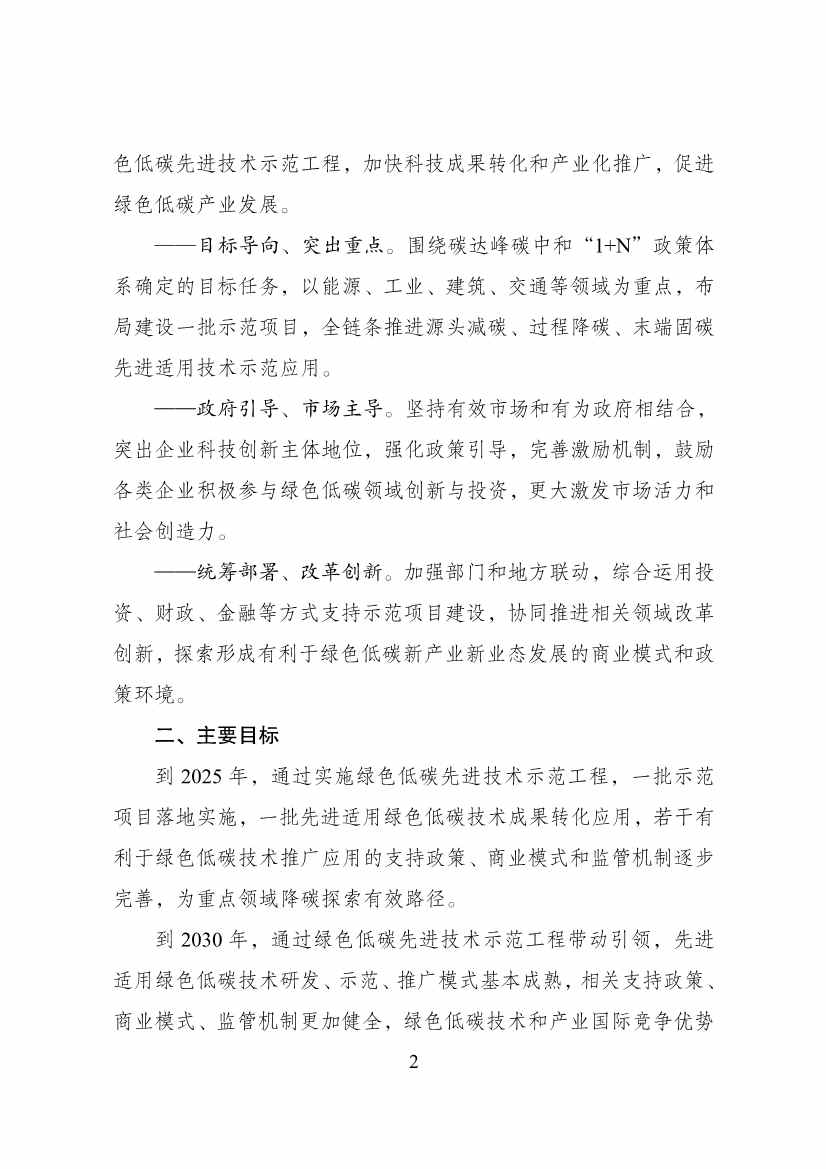 北京市发改委关于开展绿色低碳先进技术示范工程项目申报工作的通知(图3)